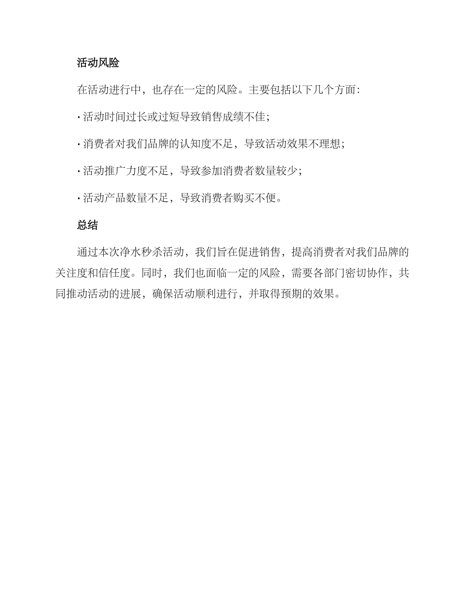 净水秒杀活动方案_第3页