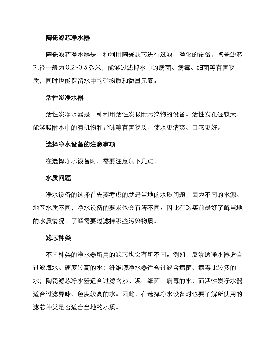 净水设备保障方案_第2页