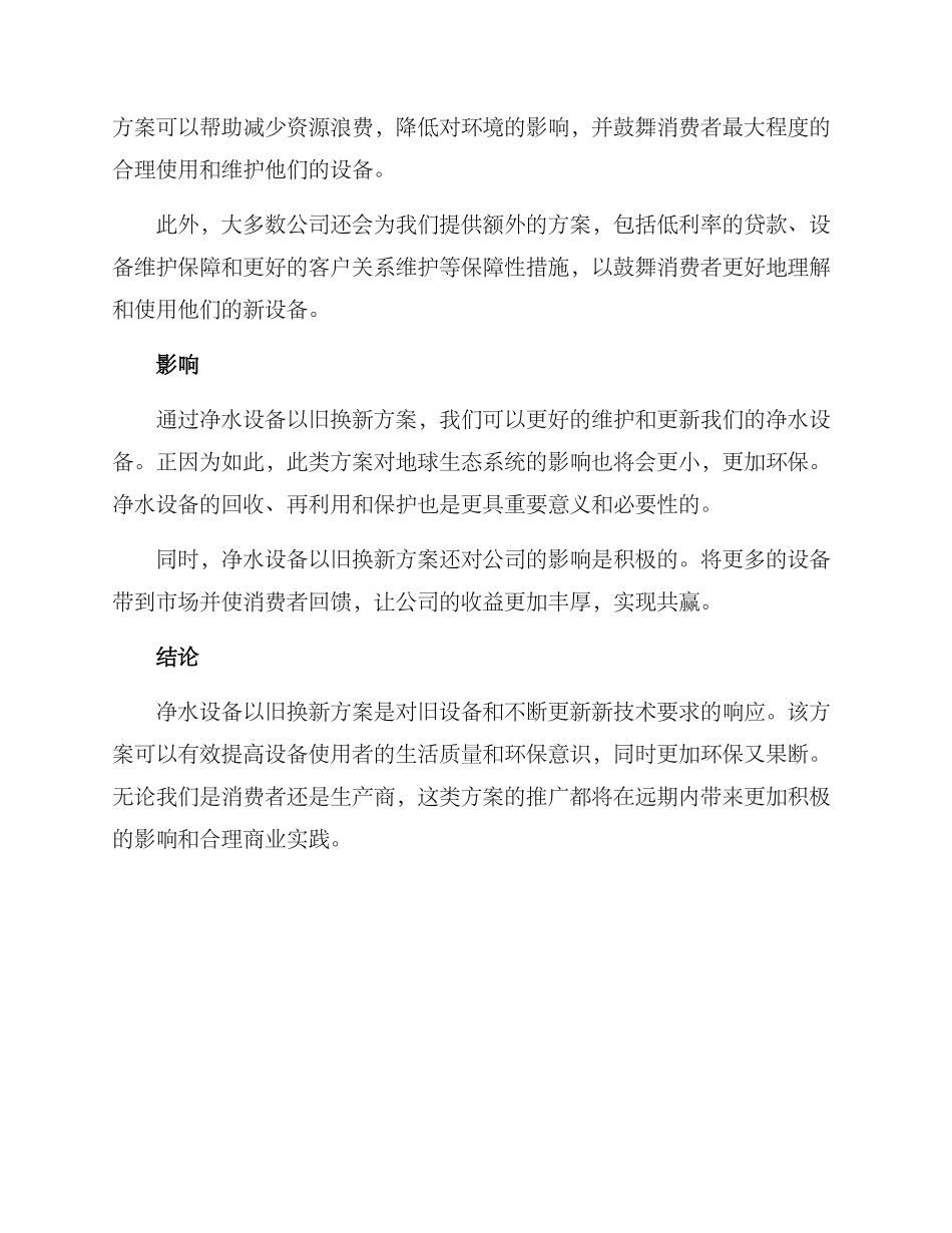 净水设备以旧换新方案_第2页