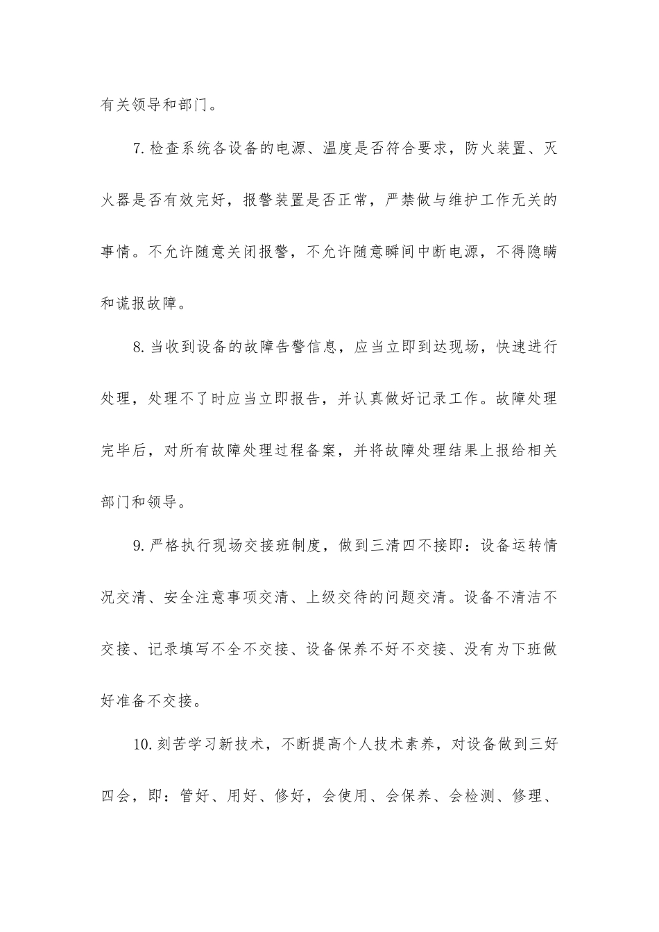 净水站巡检工岗位责任制_第2页