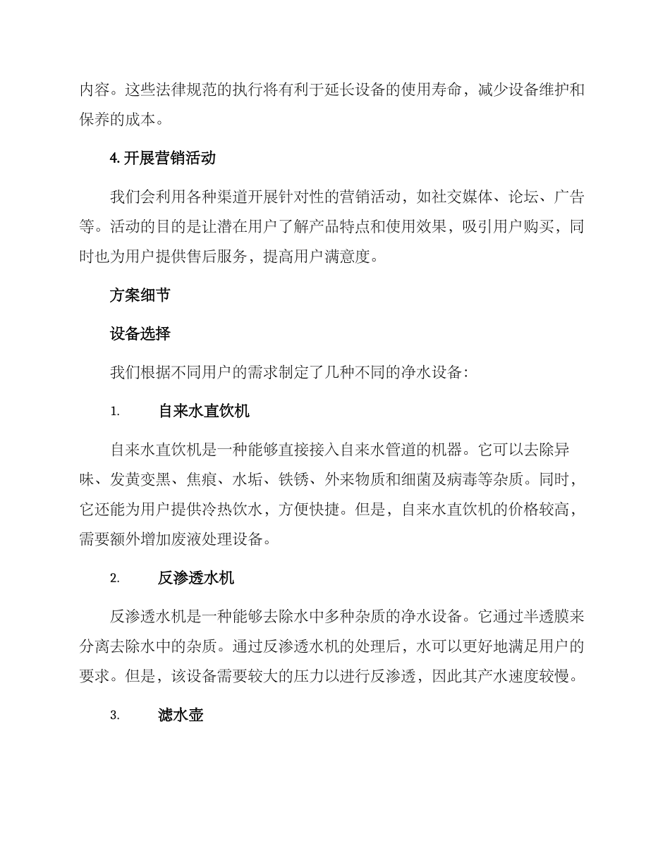 净水设备策划方案_第2页