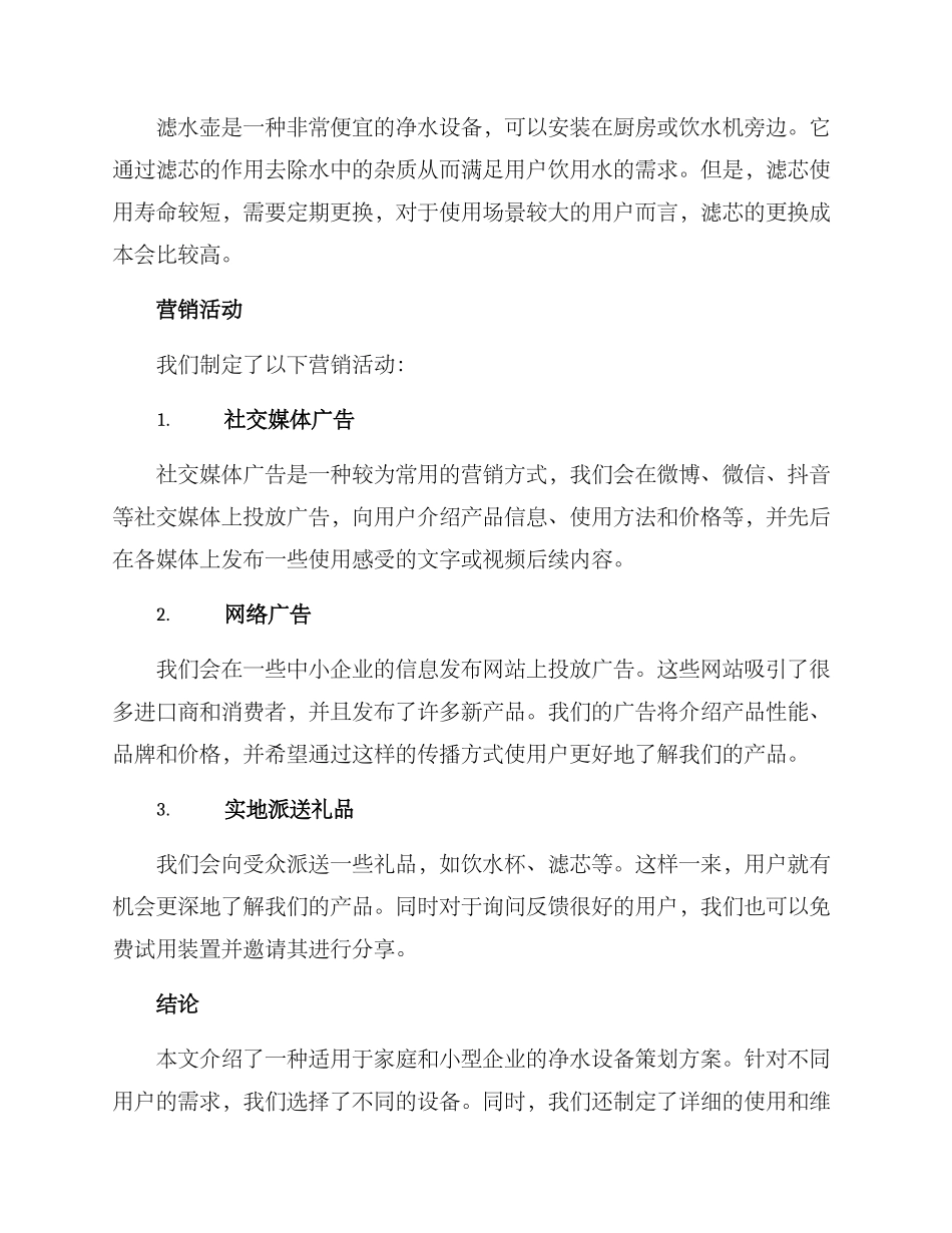 净水设备策划方案_第3页