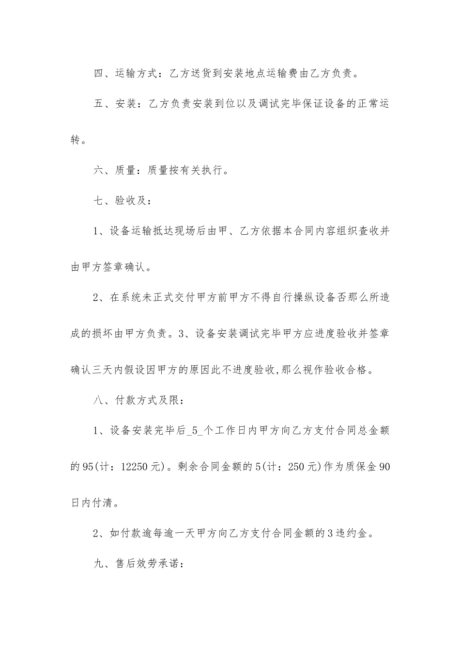 净水设备购销合同样本_第2页