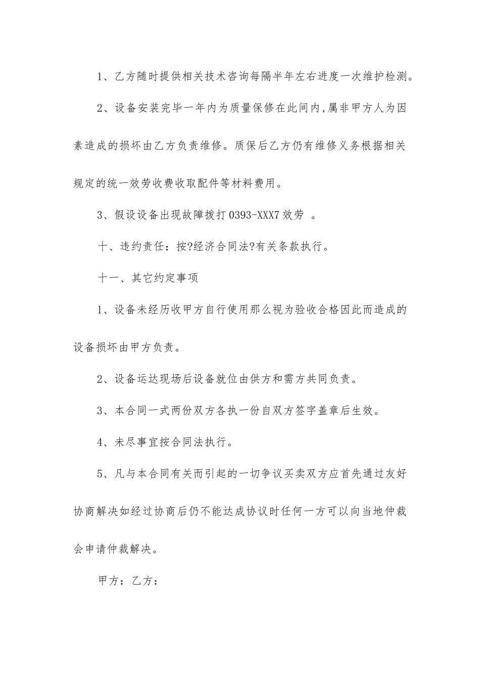 净水设备购销合同样本_第3页