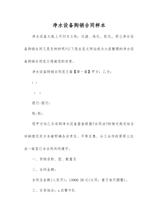 净水设备购销合同样本