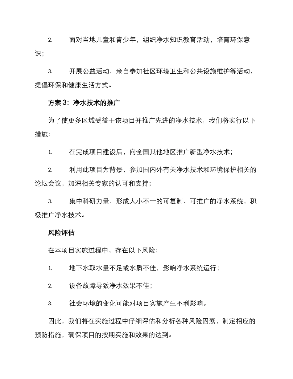 净水项目实施方案_第3页