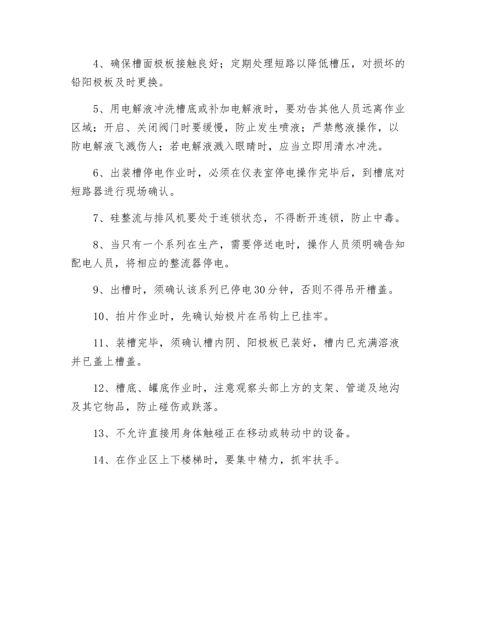净液岗位安全操作规程_第2页