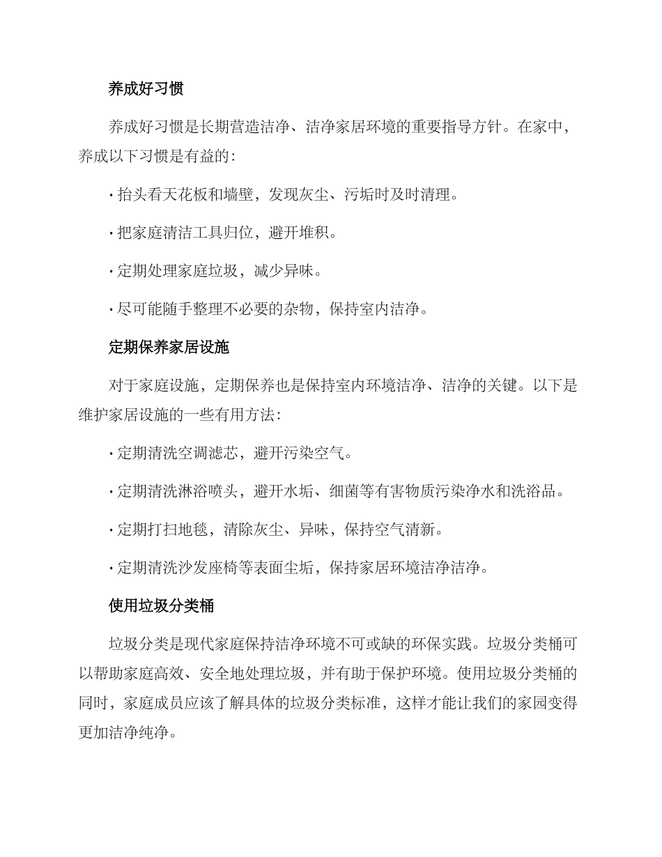 净美家庭创建方案_第2页