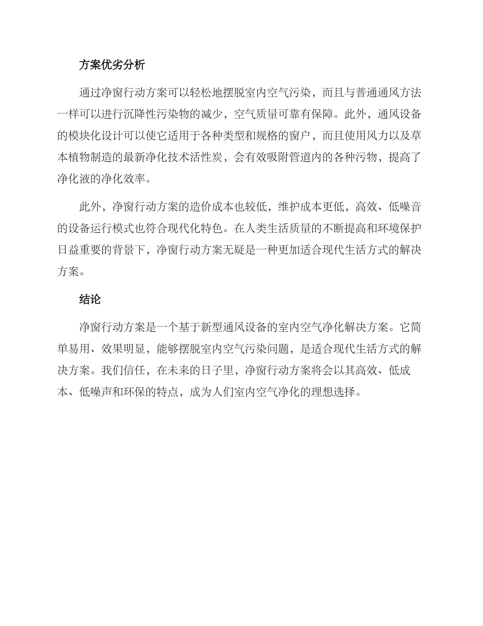 净窗行动方案_第2页