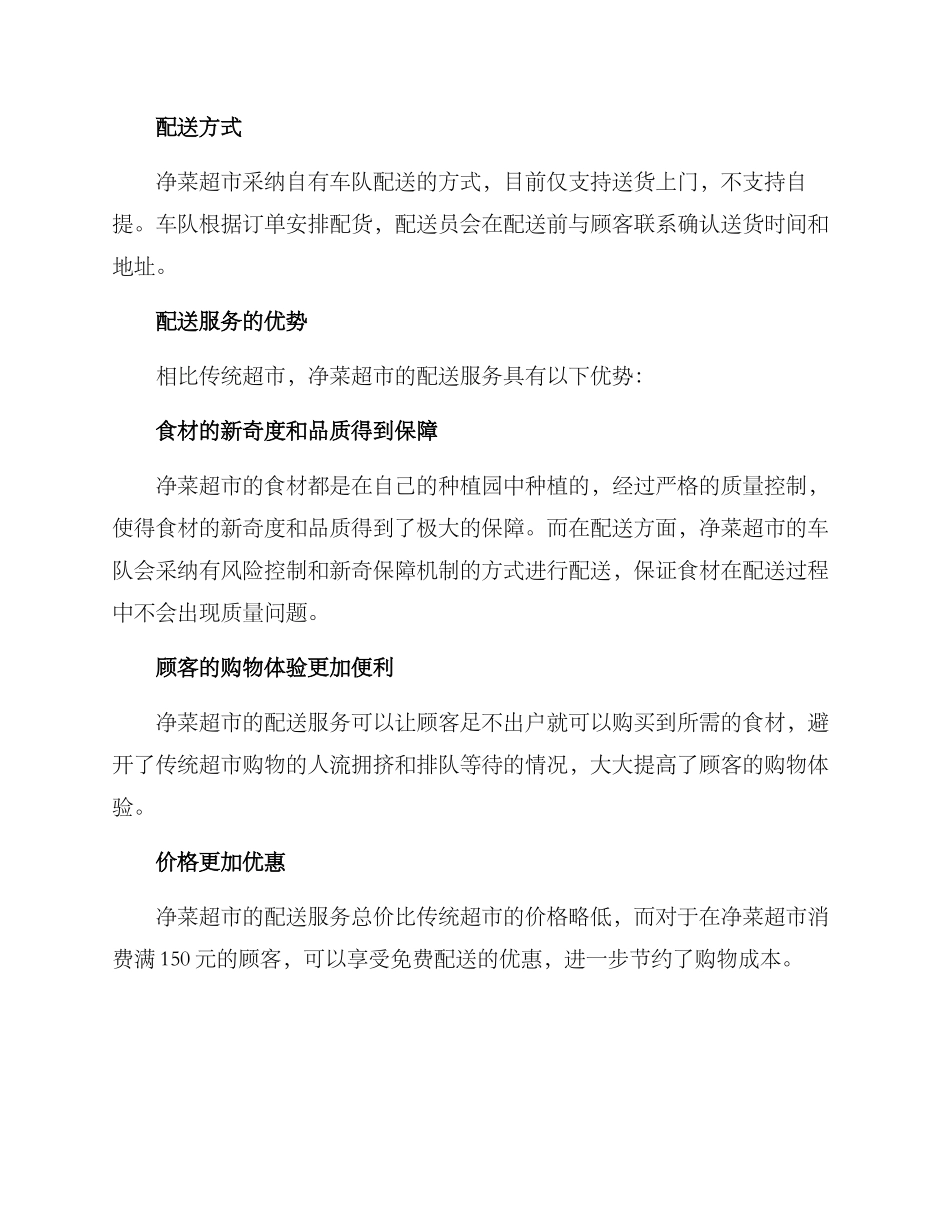 净菜超市配送方案_第2页