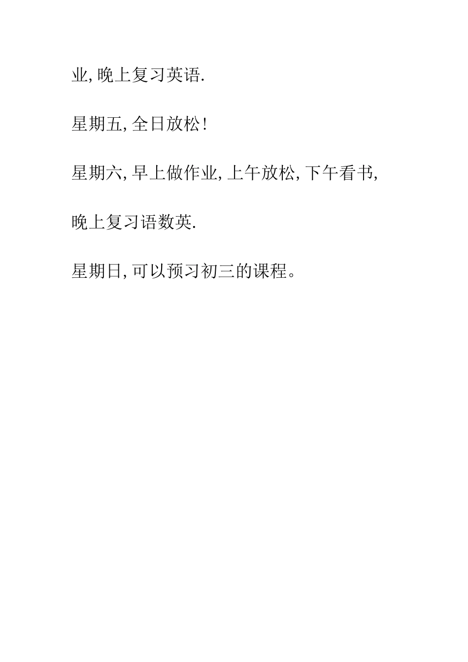 准初三学生的暑假计划_第2页