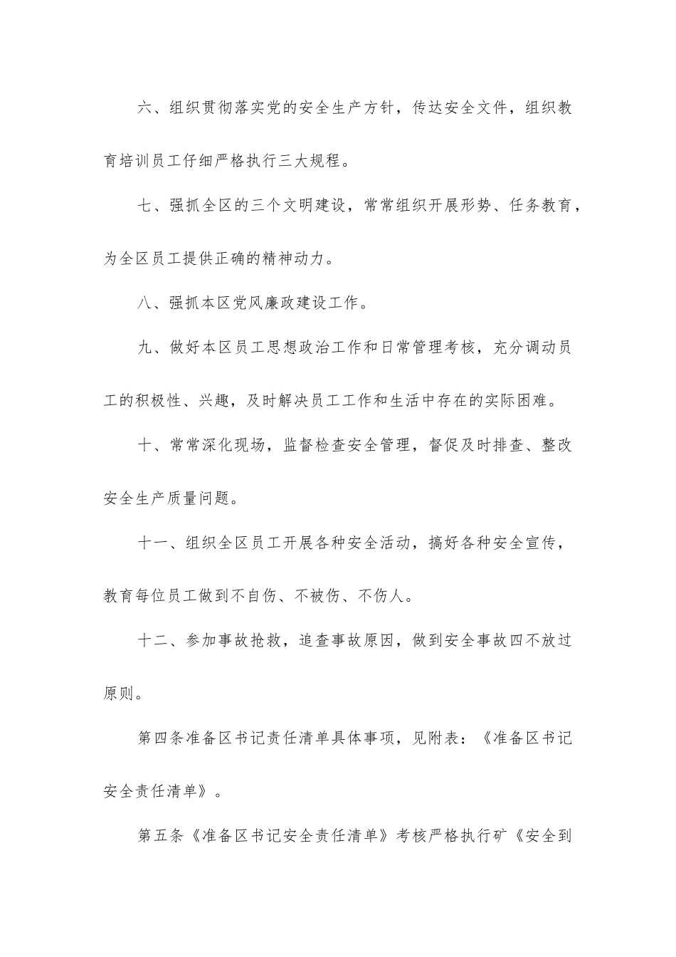 准备区书记安全生产责任制_第2页