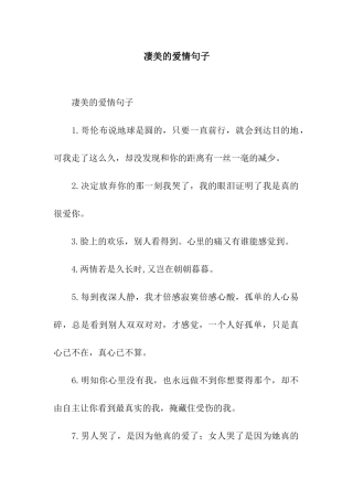 凄美的爱情句子