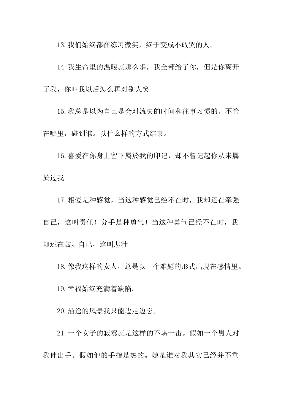 凄凉的爱情句子_第2页