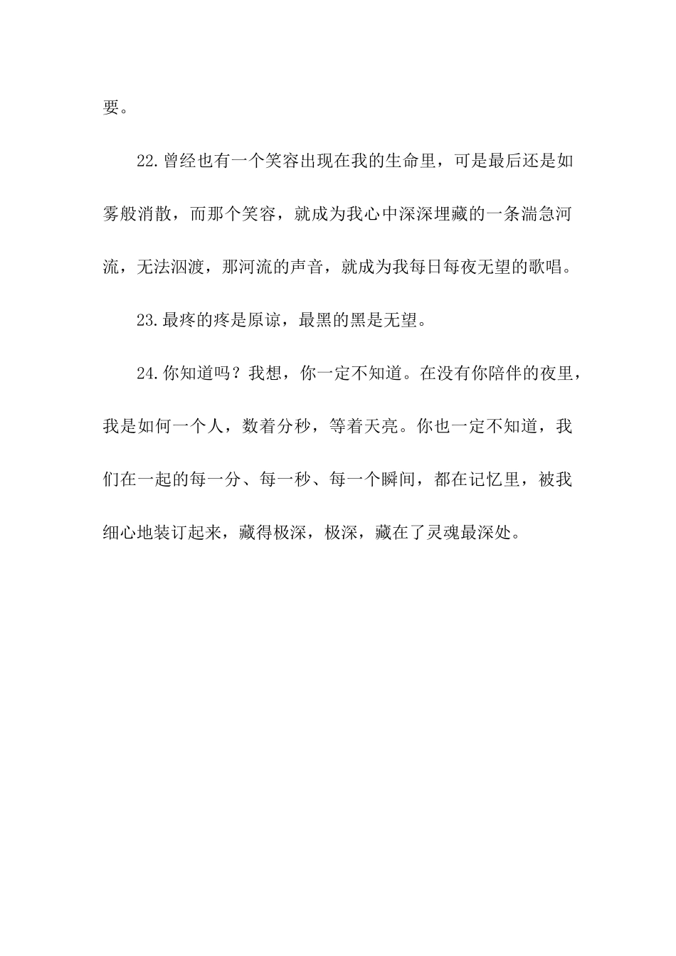 凄凉的爱情句子_第3页