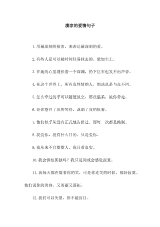 凄凉的爱情句子