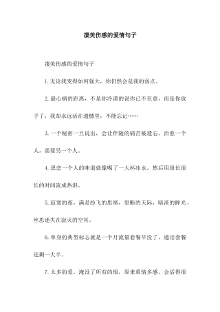 凄美伤感的爱情句子