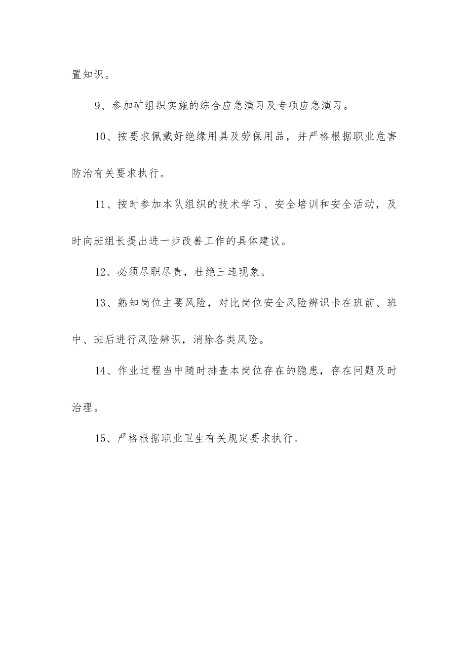 准备区井下电气工安全生产责任制_第2页