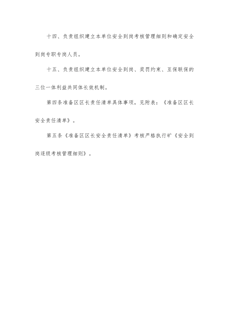 准备区区长安全生产责任制_第3页