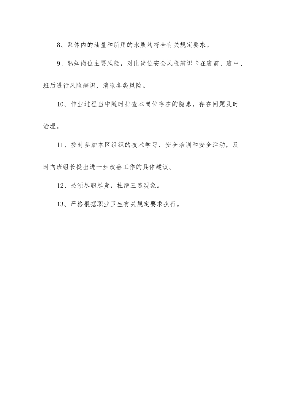 准备区乳化泵司机安全生产责任制_第2页