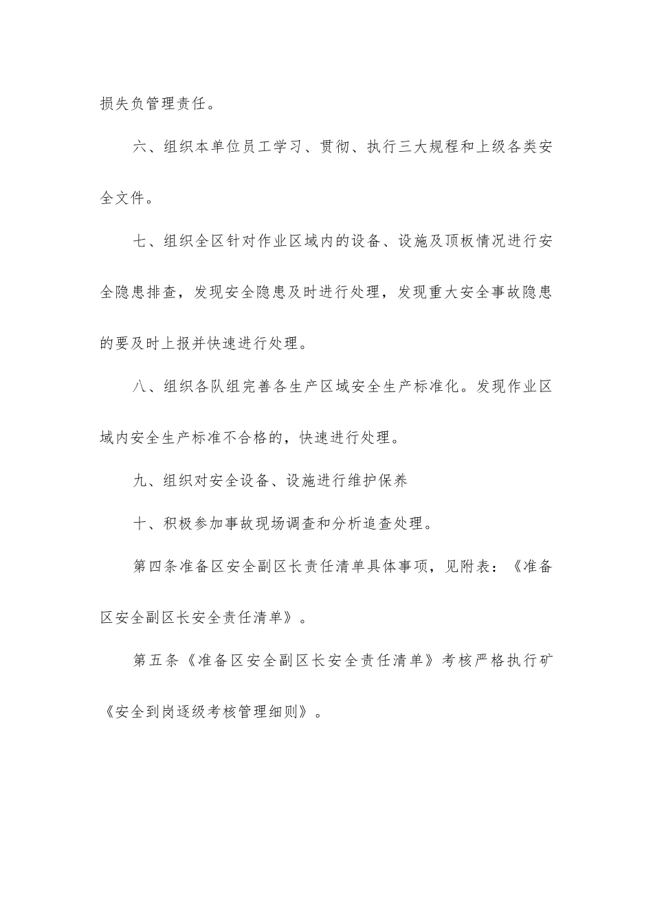 准备区安全副区长安全生产责任制_第2页