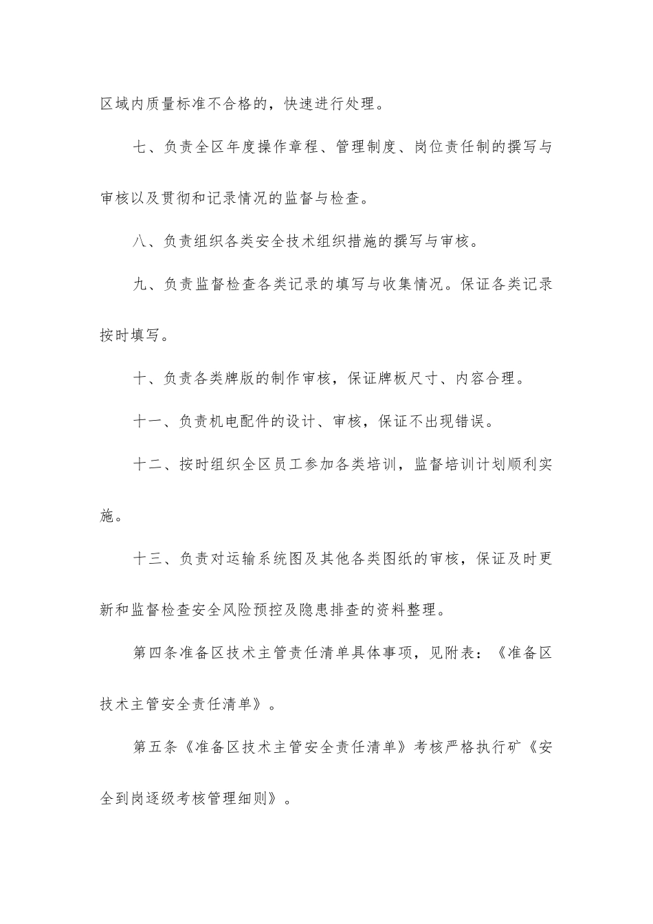 准备区技术主管安全生产责任制_第2页