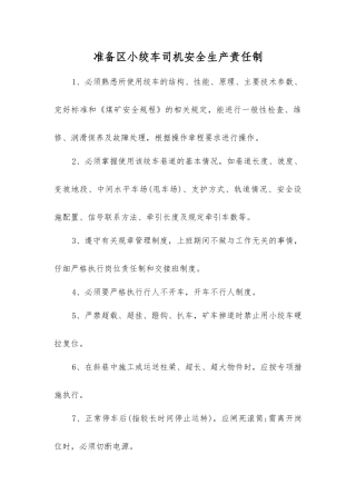 准备区小绞车司机安全生产责任制