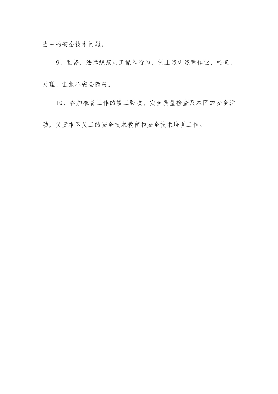 准备区技术员安全生产与职业病危害防治责任制_第2页