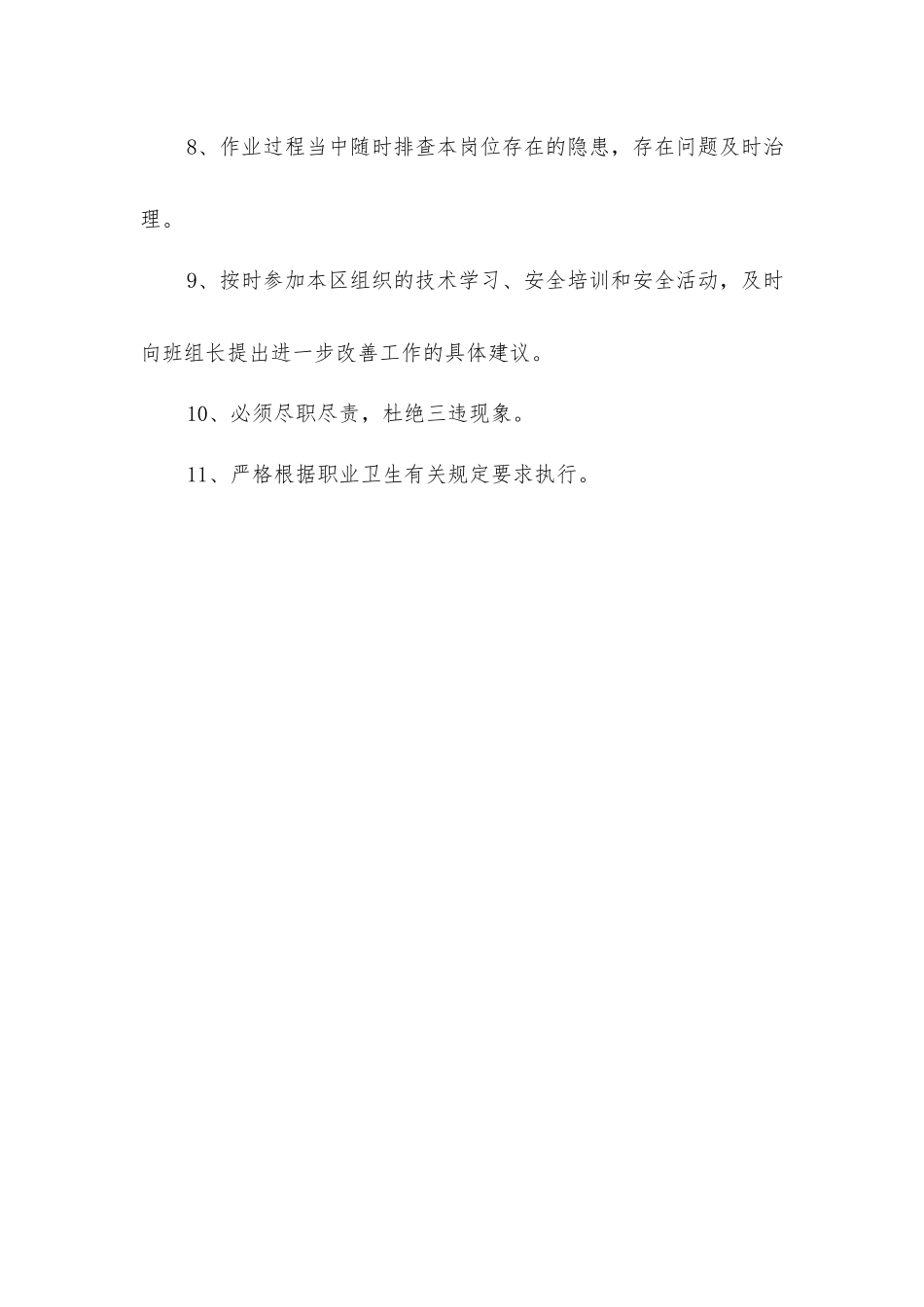 准备区支架检修工安全生产责任制_第2页