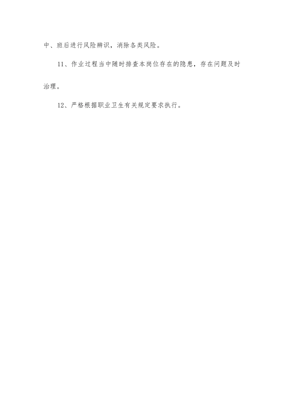 准备区支护工安全生产责任制_第2页