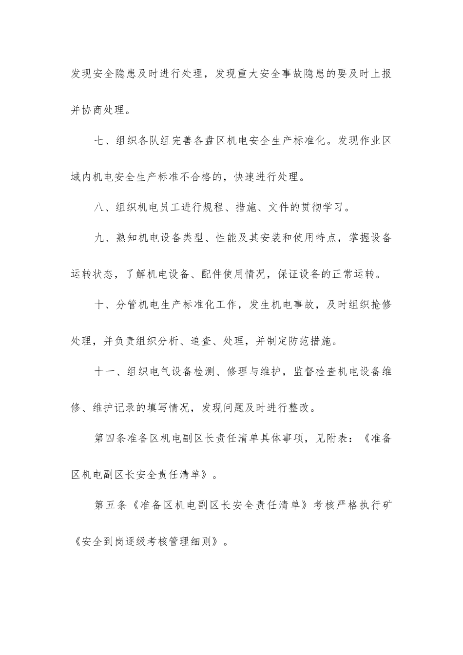 准备区机电副区长安全生产责任制_第2页