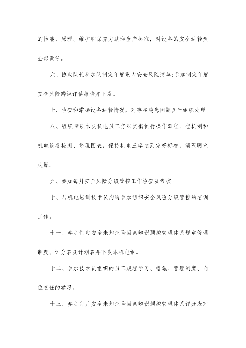 准备区机电副队长安全生产责任制_第2页