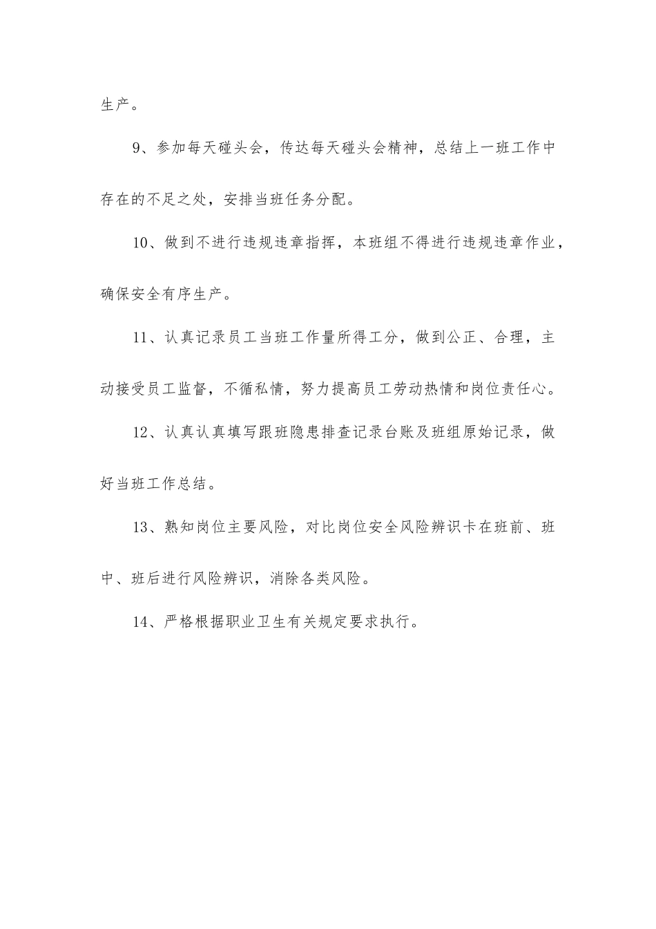 准备区班组长安全生产责任制(安全生产法)_第2页
