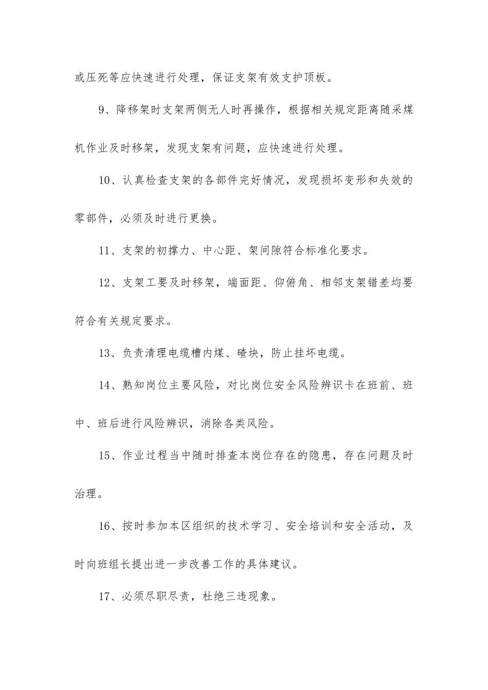 准备区液压支架工安全生产责任制_第2页