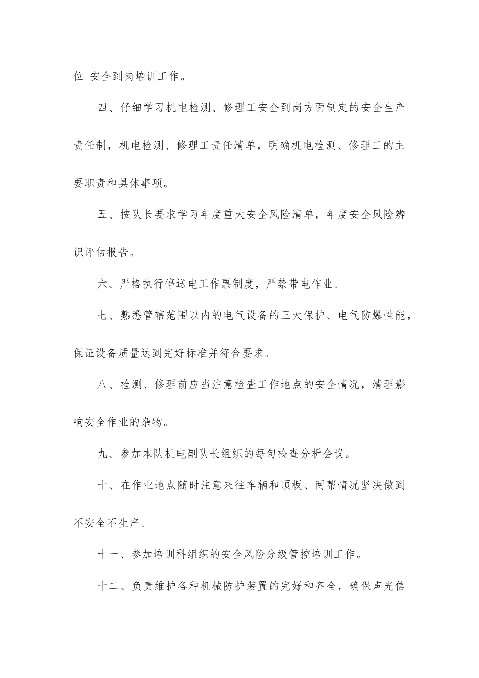 准备区机电机电检修工安全生产责任制_第2页