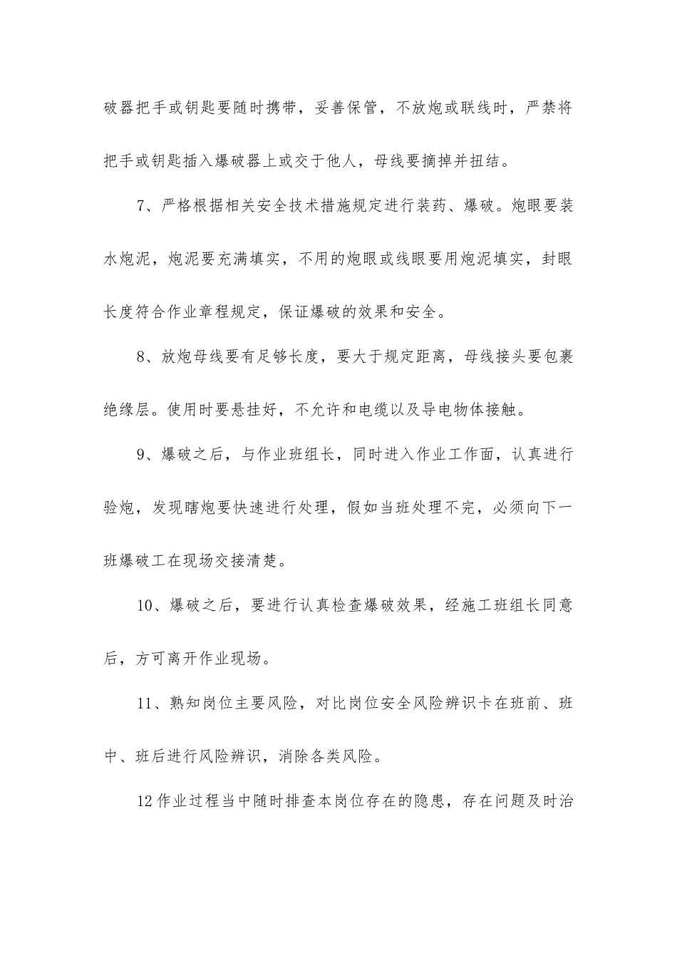 准备区爆破工安全生产责任制_第2页