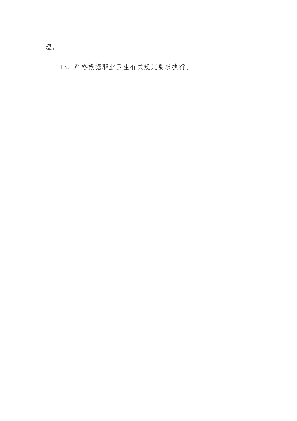 准备区爆破工安全生产责任制_第3页