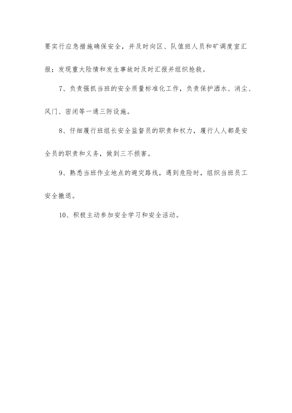准备区班长安全生产与职业病危害防治责任制_第2页