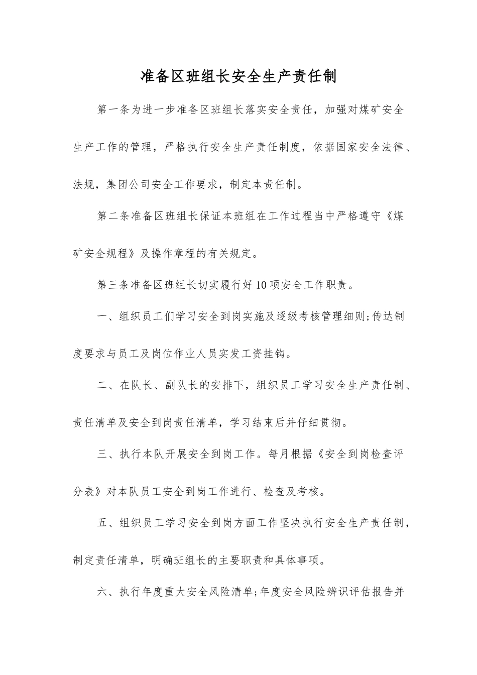 准备区班组长安全生产责任制_第1页