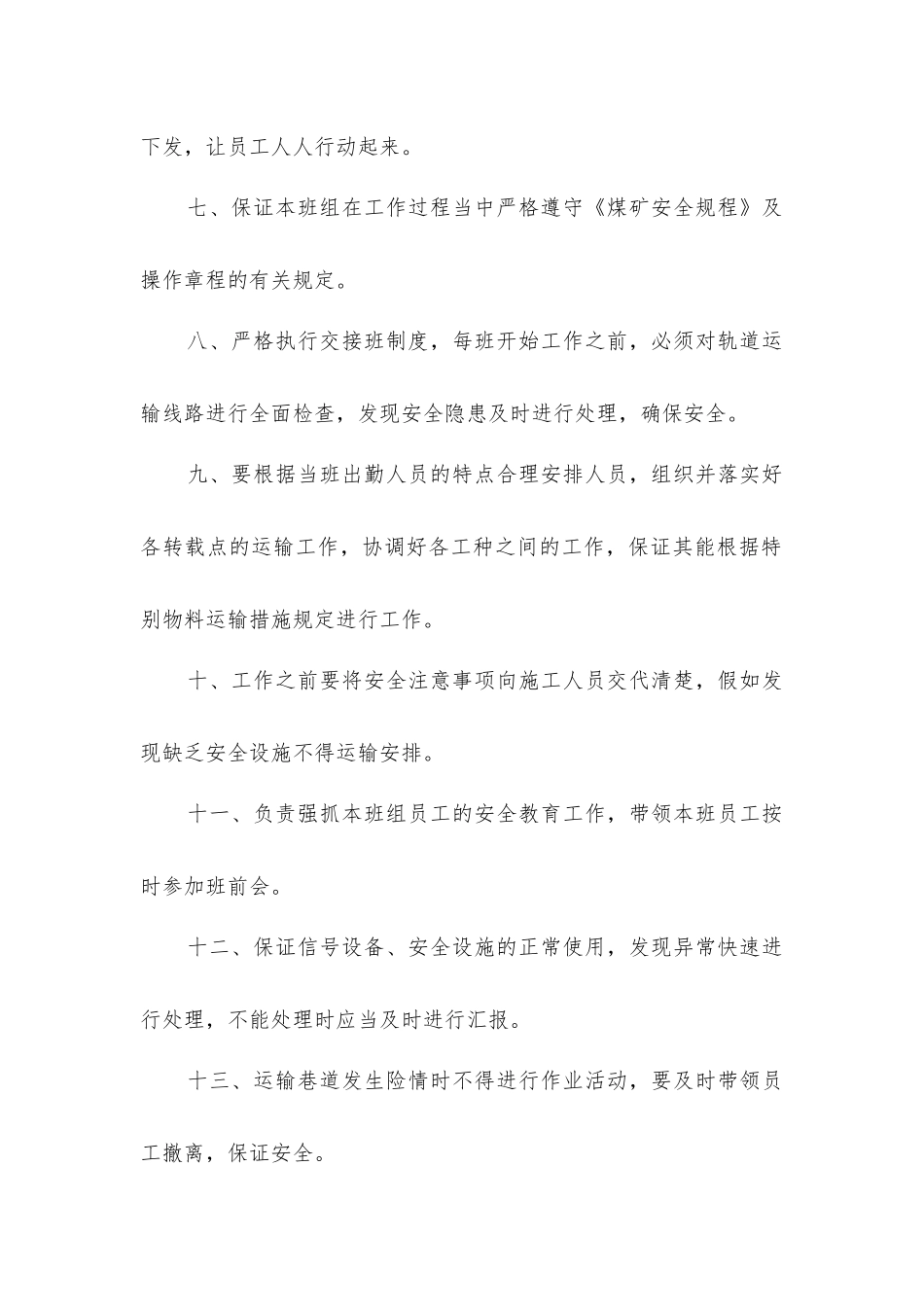 准备区班组长安全生产责任制_第2页
