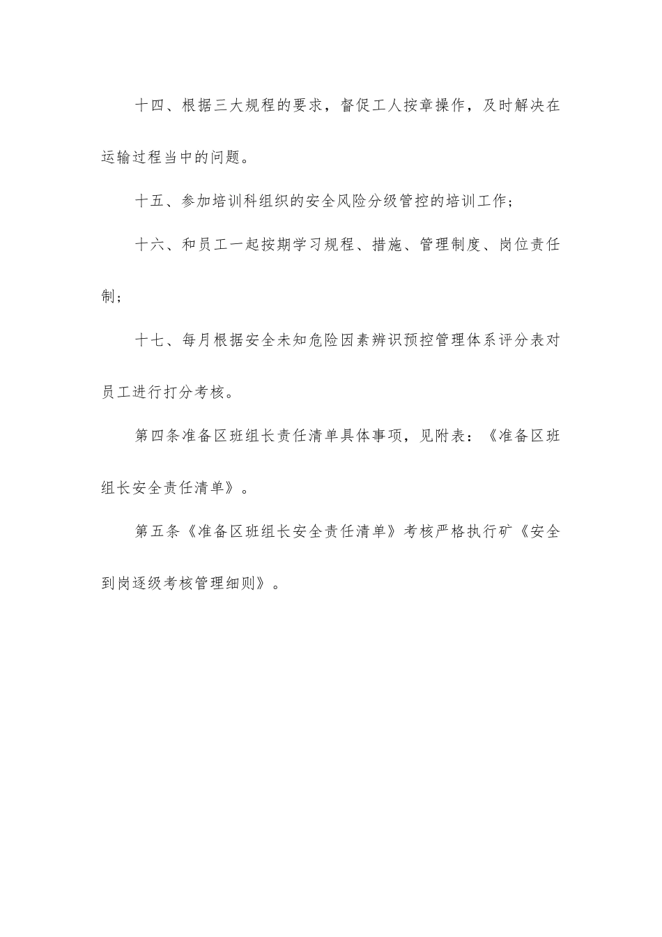 准备区班组长安全生产责任制_第3页