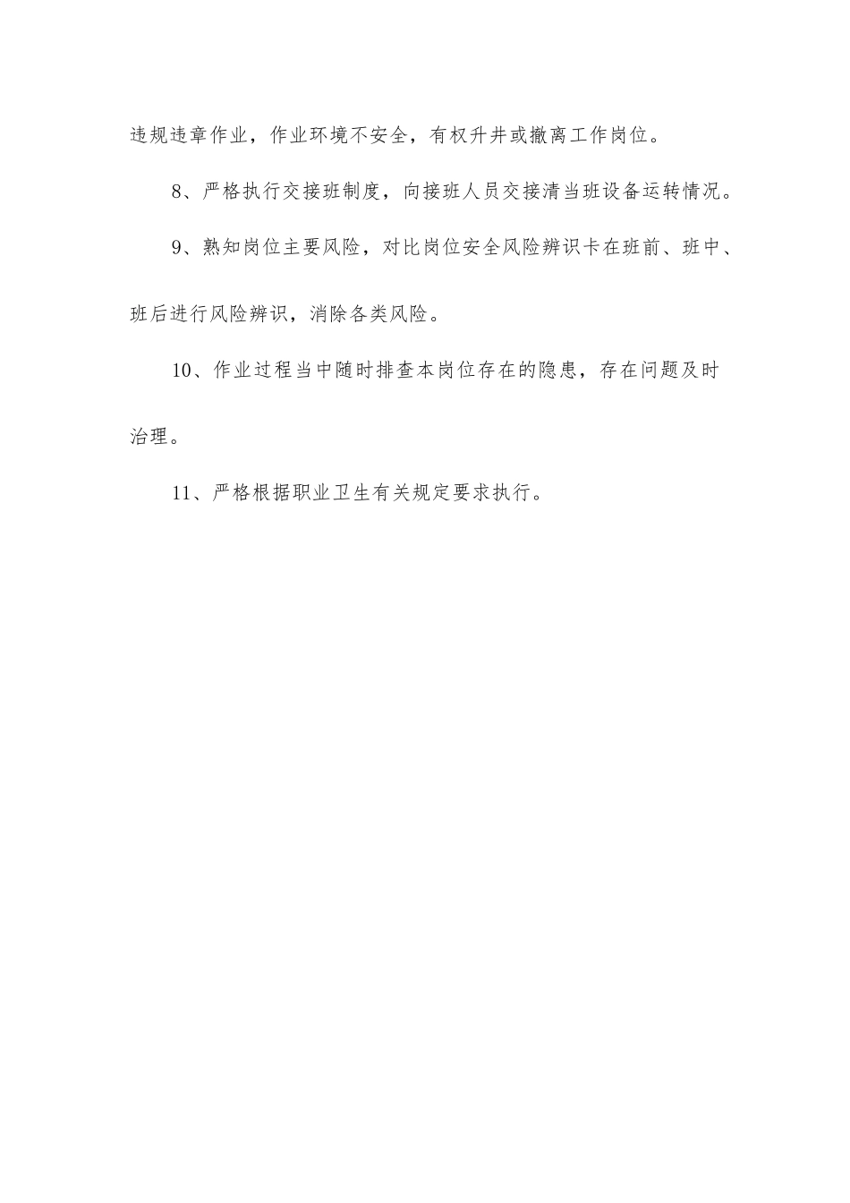 准备区输送机操作工安全生产责任制_第2页