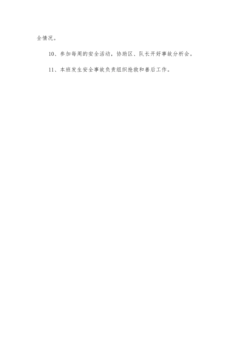 准备区跟班副队长安全生产与职业病危害防治责任制_第2页