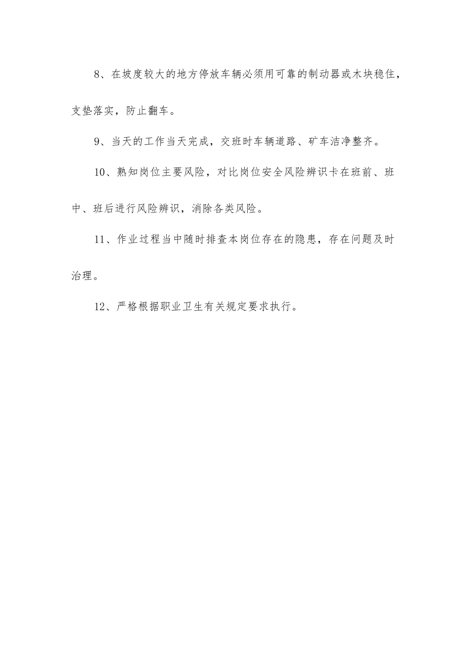 准备区运料工安全生产责任制_第2页