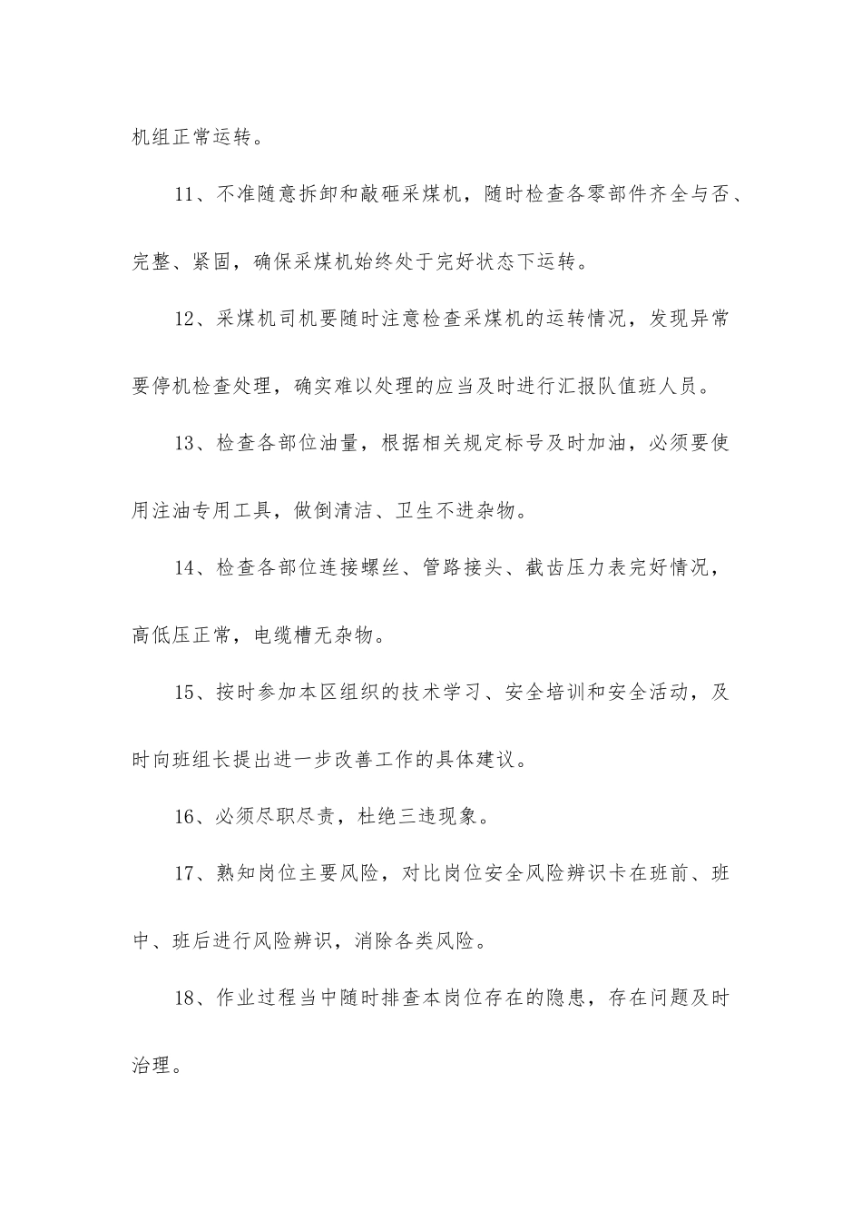 准备区采煤机司机安全生产责任制_第2页