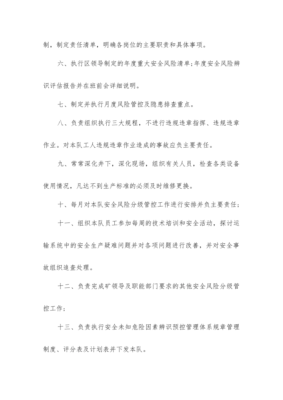 准备区队长安全生产责任制_第2页