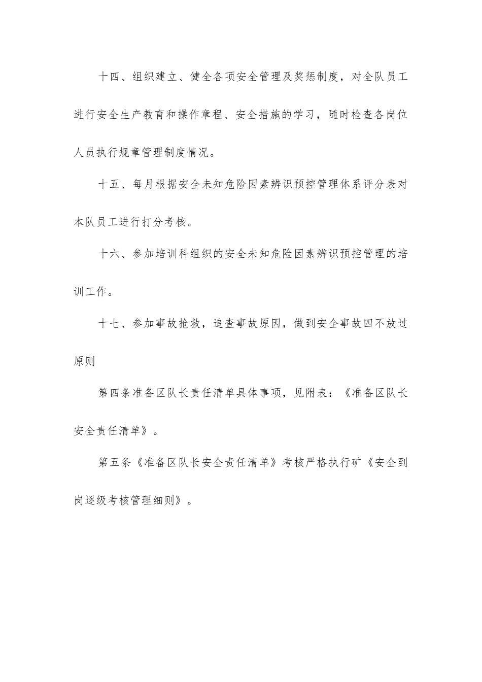 准备区队长安全生产责任制_第3页