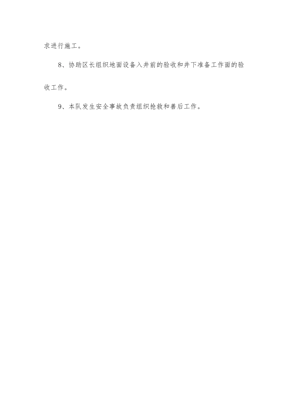 准备区队长安全生产与职业病危害防治责任制_第2页