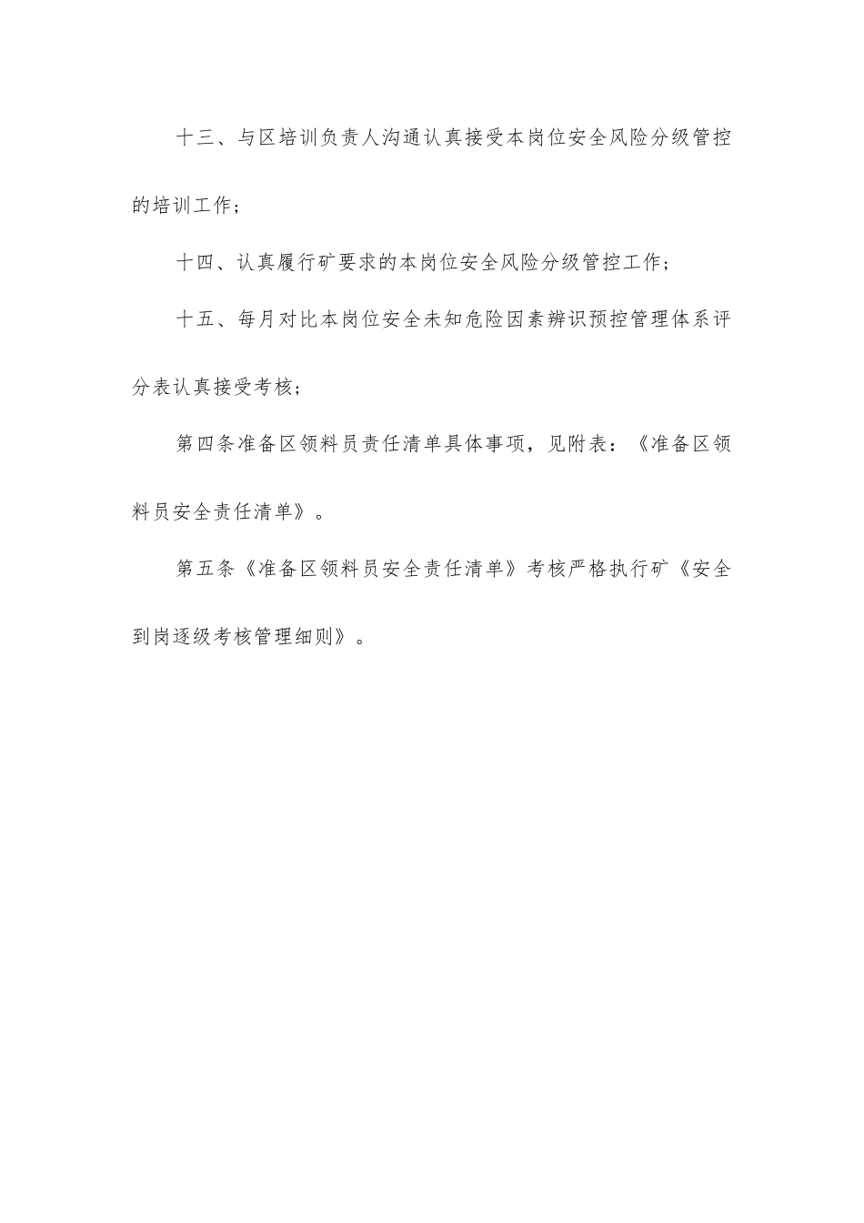 准备区领料员安全生产责任制_第3页