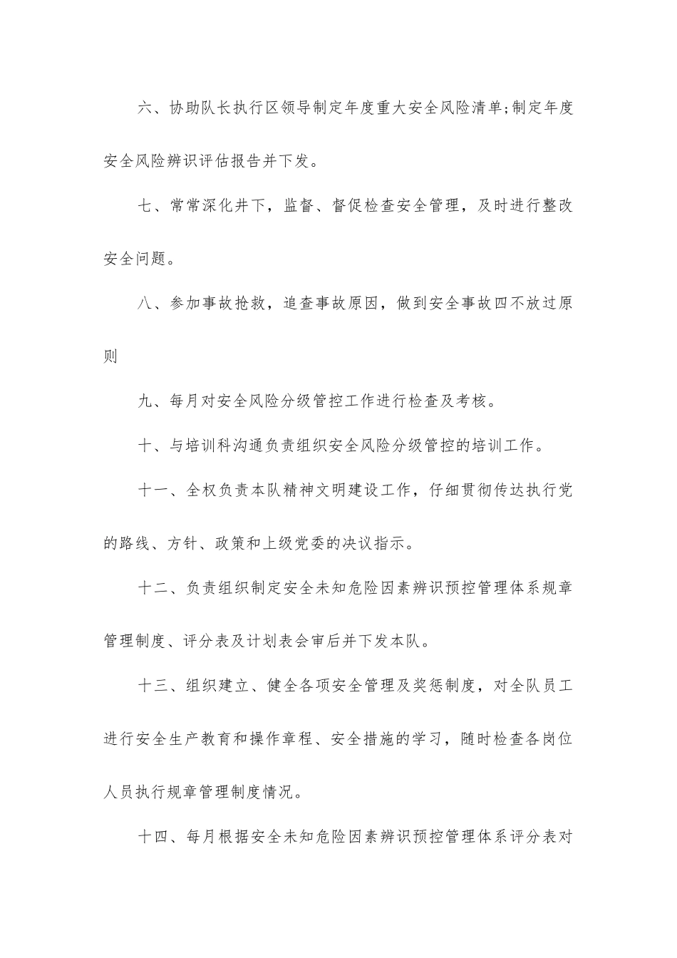准备区队书记安全生产责任制_第2页